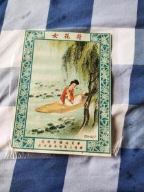 荷花女