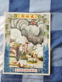 成仙图注册商标
