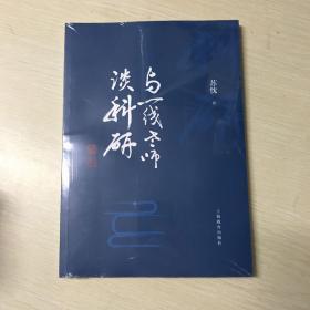 与一线老师谈科研