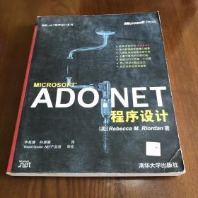 ADO.NET程序设计