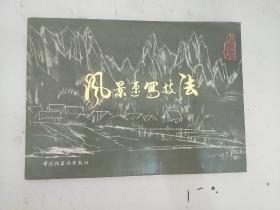 风景速写技法