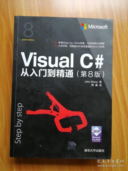 Visual C#从入门到精通（第8版）