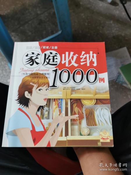 家庭收纳1000例