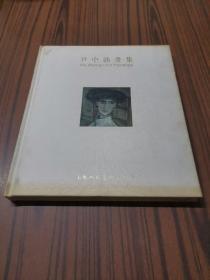 尹中油画集（12开布面精装）