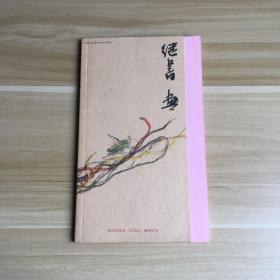 郭继书作品集：敏感的土地