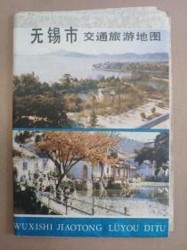 无锡市交通旅游地图（82年12月一版一印）