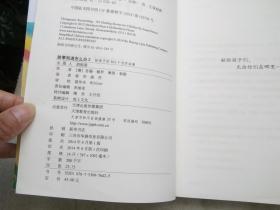 故事知道怎么办2：给孩子的101个治疗故事