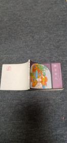 聪明的女奴-------天方夜谭连环画丛书  获奖连环画缺本