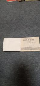 聪明的女奴-------天方夜谭连环画丛书  获奖连环画缺本