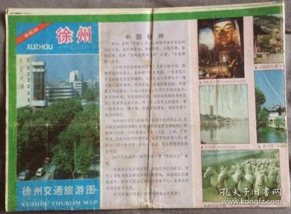 旧地图旅游图 1993年折装4开 徐州市交通旅游图