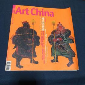 新潮艺术Art China 神话与艺术