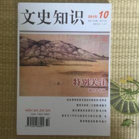 文史知识 2005年第10期