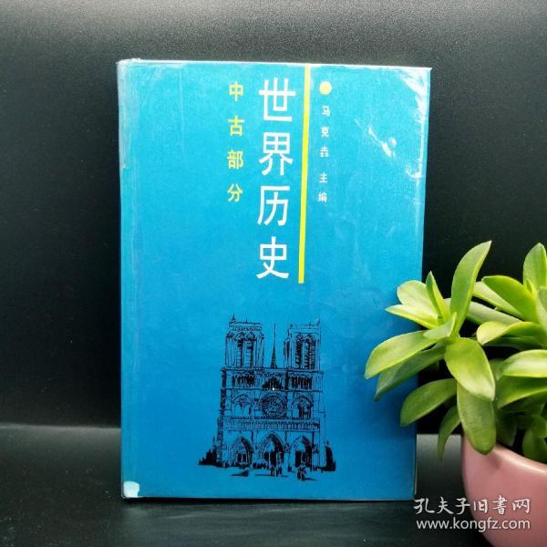 世界历史.中古部分