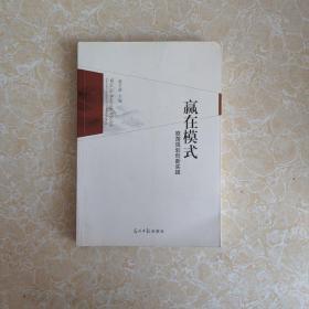 赢在模式 : 旅游规划创新实践