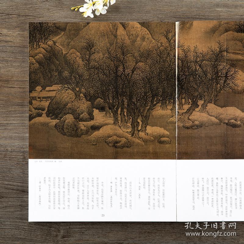 百卷神品大系·历代名画录《古木寒林》-名画图册 技法解析