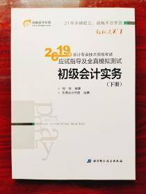 初级会计经济法基础高频考点速记手册