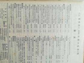 江苏中医杂志1993年1、2、3、4、5、6、7、8、9、10、11、12期全年1-12期全