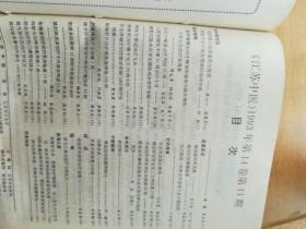 江苏中医杂志1993年1、2、3、4、5、6、7、8、9、10、11、12期全年1-12期全