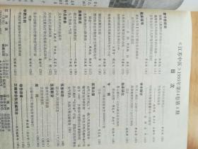 江苏中医杂志1993年1、2、3、4、5、6、7、8、9、10、11、12期全年1-12期全