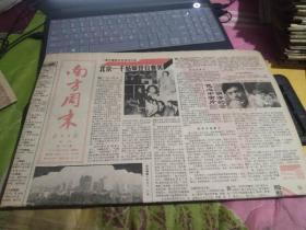 南方周末 原报南方日报增刊第220期——北京一千姑娘登台选美等；