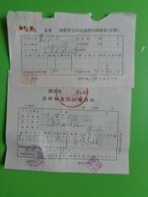 1970年 浙江省象山县粮食局农村粮食供应转移证（郑福根 迁入石浦船艇大队）【附存根】【尺寸：15×12】