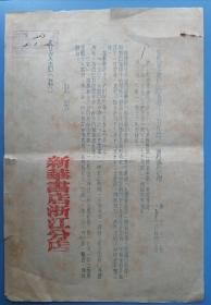 1953年新华书店浙江分店一周通报