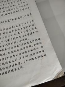 小学课本词语辞典