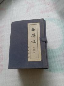 西游记一套20本连环画无破损无缺页95新按图发货以图为准看图自定快递费按照收货地址实数收随时修改快递费