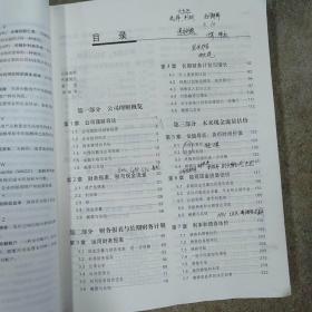 公司理财（精要版）（英文版·原书第10版）/高等学校经济管理英文版教材·经济系列