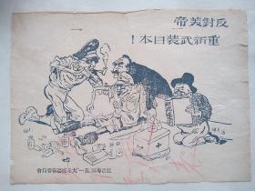 【漫画、反對美帝】