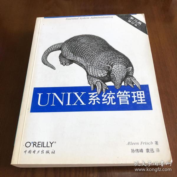 UNIX系统管理