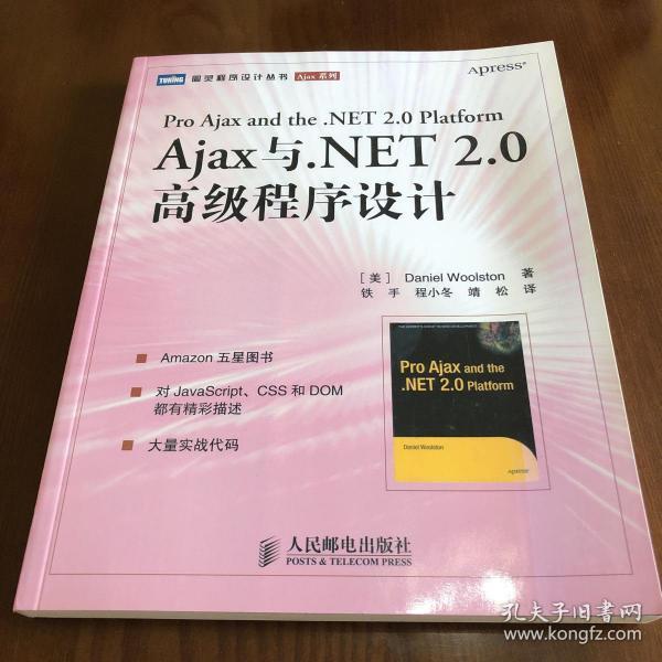 Ajax与.NET 2.0高级程序设计