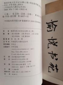 晚清军机大臣日记五种（中国近代人物日记丛书 32开平装 全二册）