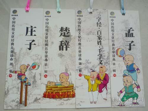 老书签-中国传统文化经典儿童读本（一组，夫子78）