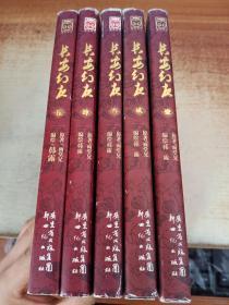 长安幻夜（1-5册）全