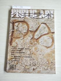公共藝術(shù)(001)創(chuàng)刊號(hào)，雙月刊。