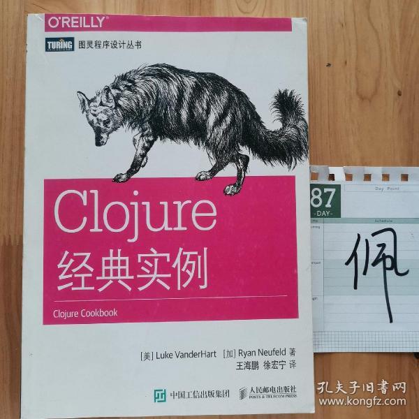 Clojure经典实例