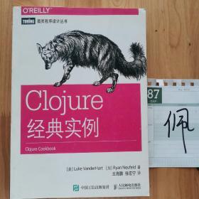 Clojure经典实例