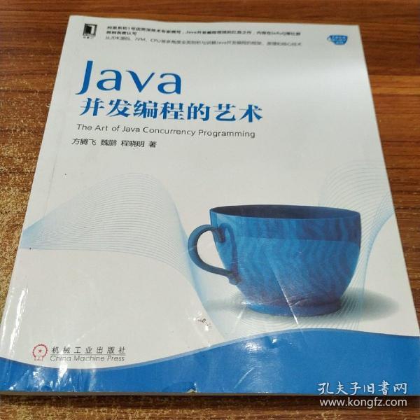 Java并发编程的艺术