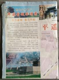 旧地图旅游图 2007年折装2开 平遥县城区图 政区图