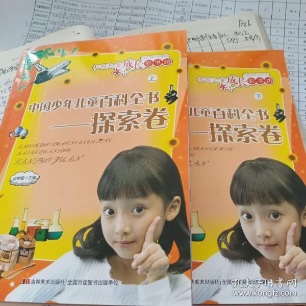 小笨熊典藏·中国儿童成长彩书坊：探索卷百科全书