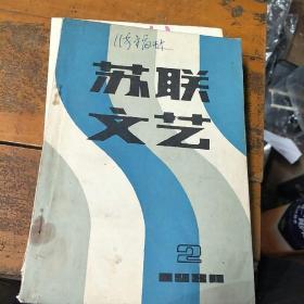 苏联文艺。1980        2