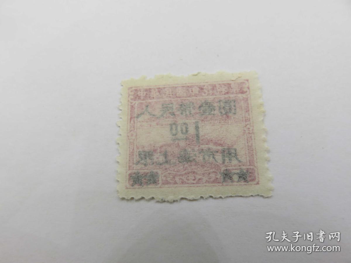 14010.1949年华东区印花税票--加盖“人民币壹圆，限上海市用”--1张