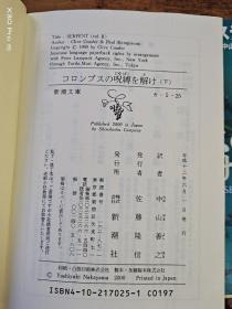 コロンブスの呪縛を解け 上下卷(日文原版)