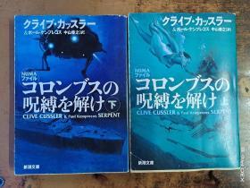 コロンブスの呪縛を解け 上下卷(日文原版)