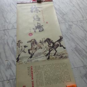 2008年老挂历年画带慰问信 徐悲鸿作品马（带盒）