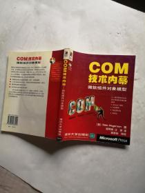 COM技术内幕-微软组件对象模型