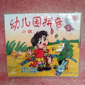 幼儿园拼音 VCD 小班（全新未拆封）