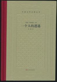 【毛边·网格本】第五批8种合售，人文社2020年版·精装8册·限量300套，全新正版，未拆封！《 喧哗与躁动》·《简爱》·《城堡》·《德国，一个冬天的童话》·《一个人的遭遇》·《斯特林堡小说戏剧选》·《莫泊桑中短篇小说选》· 《波斯人信札》合售