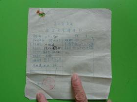 1970年 象山县内粮食关系转移证（干飞莲.出嫁.迁往定塘大队）【革命委员会章】【尺寸：19×17】